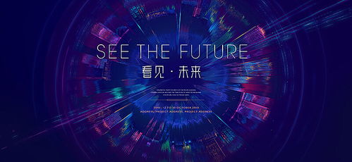 科技 5g 年會 灣區kv背景