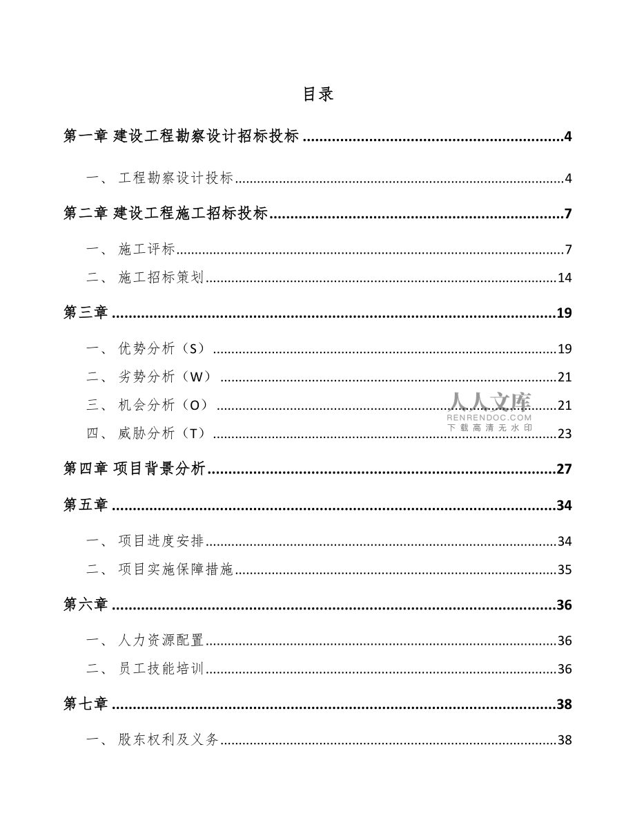 可折疊超薄玻璃公司建設工程招標投標及勘察管理要點分析