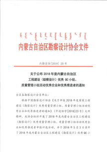 內(nèi)蒙古自治區(qū)2018年度勘察設(shè)計質(zhì)量管理先進名單公布